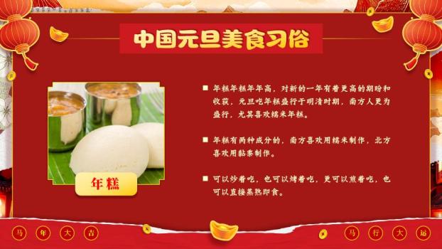 撕纸背景舞狮小马主题班会PPT3