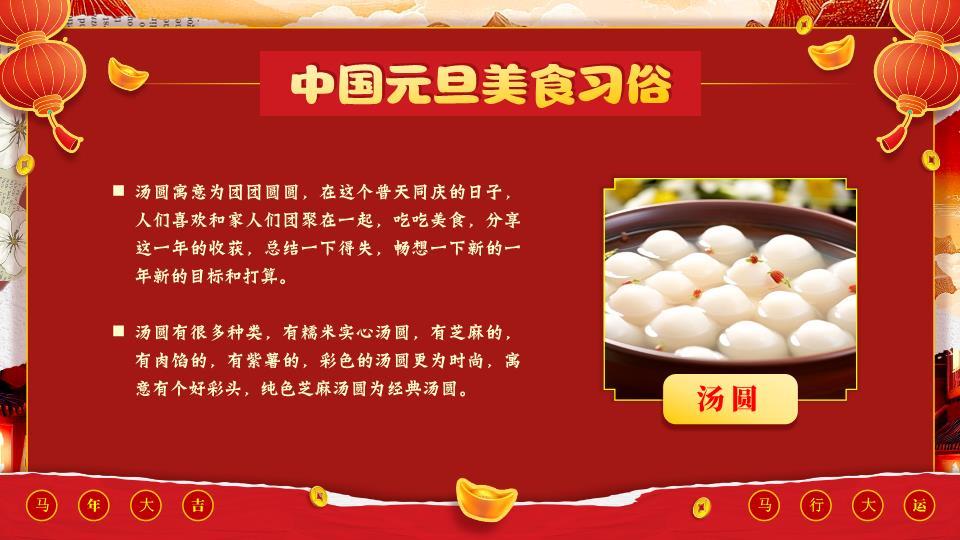 撕纸背景舞狮小马主题班会PPT4