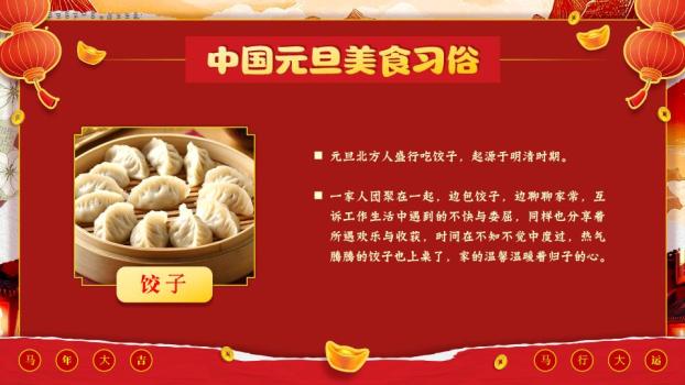 撕纸背景舞狮小马主题班会PPT5