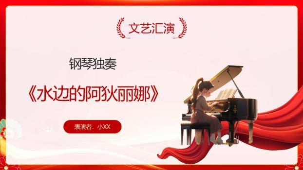 金色剪影马书法字联欢晚会PPT8