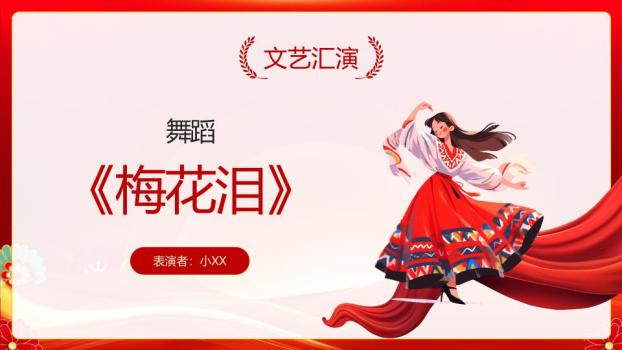 金色剪影马书法字联欢晚会PPT4