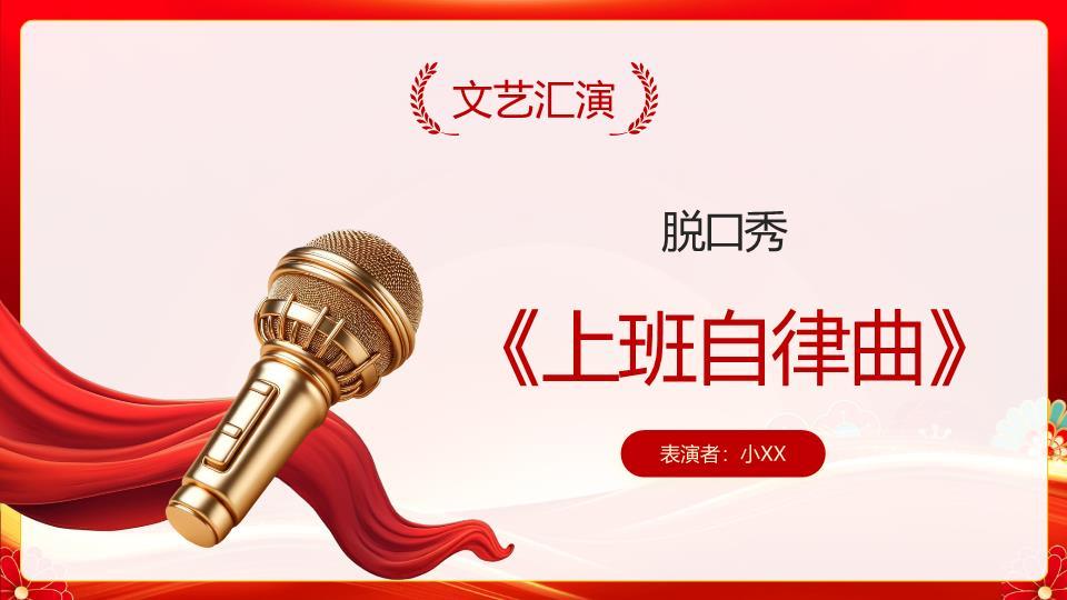 金色剪影马书法字联欢晚会PPT5