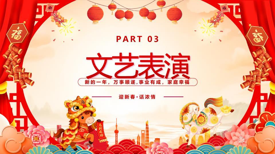 舞狮小马城市茶话会PPT模板2