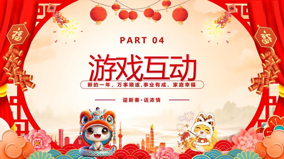 舞狮小马城市茶话会PPT模板6