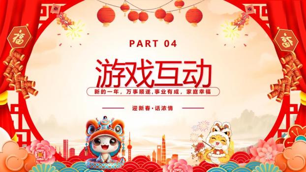 舞狮小马城市茶话会PPT模板6