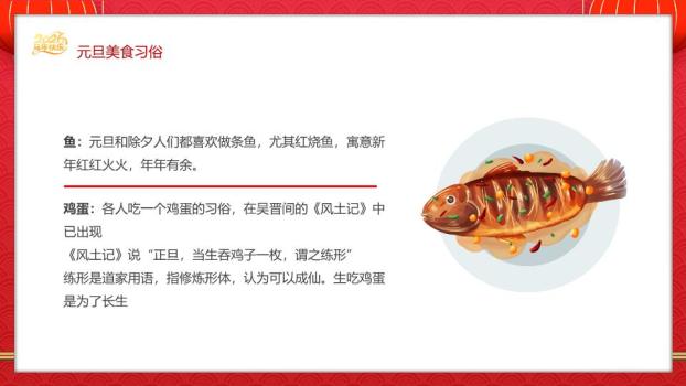 剪纸金马窗花欢乐元旦PPT8