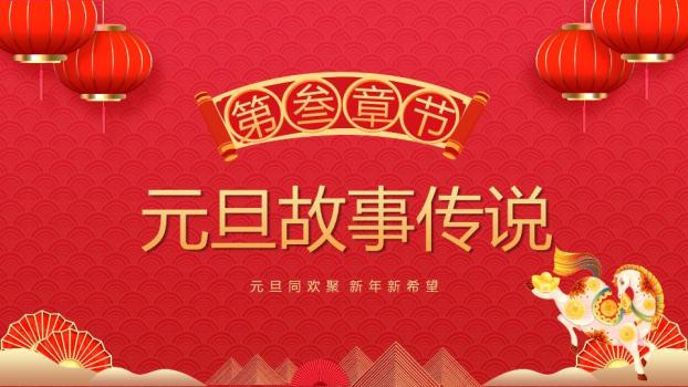 剪纸金马窗花欢乐元旦PPT1