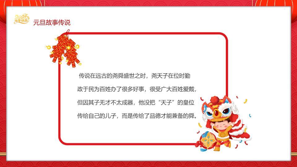 剪纸金马窗花欢乐元旦PPT2
