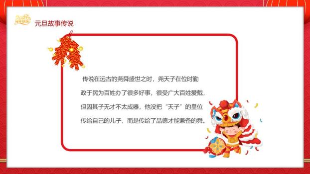 剪纸金马窗花欢乐元旦PPT2