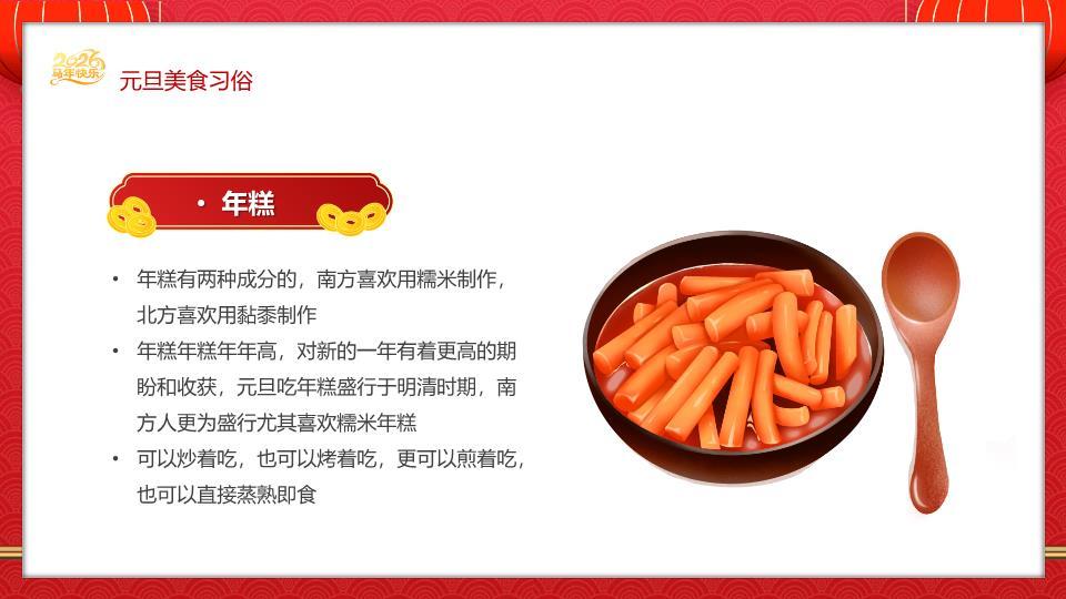 剪纸金马窗花欢乐元旦PPT5