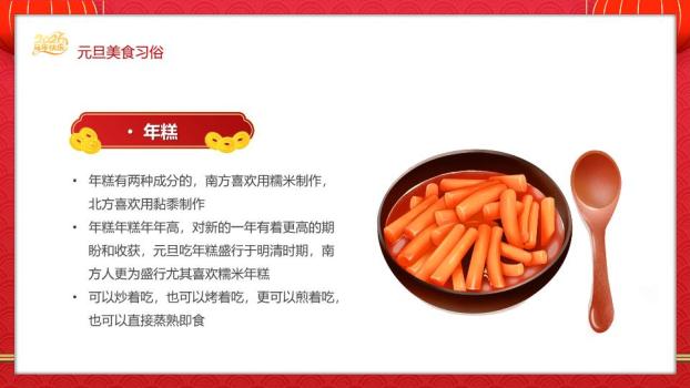 剪纸金马窗花欢乐元旦PPT5