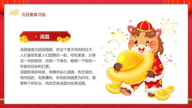 剪纸金马窗花欢乐元旦PPT7