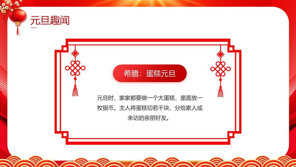 舞狮小马猫咪童趣晚会PPT5