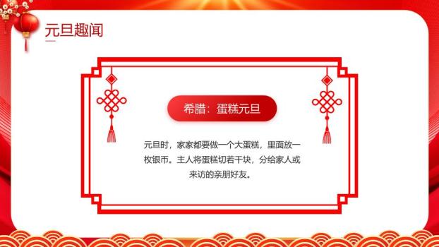 舞狮小马猫咪童趣晚会PPT5