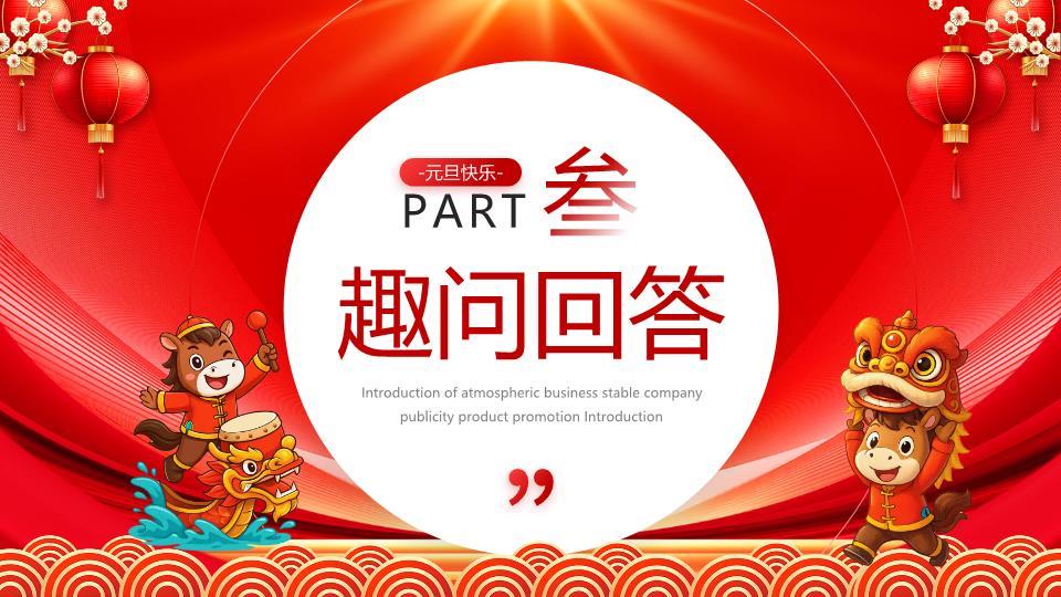 舞狮小马猫咪童趣晚会PPT7