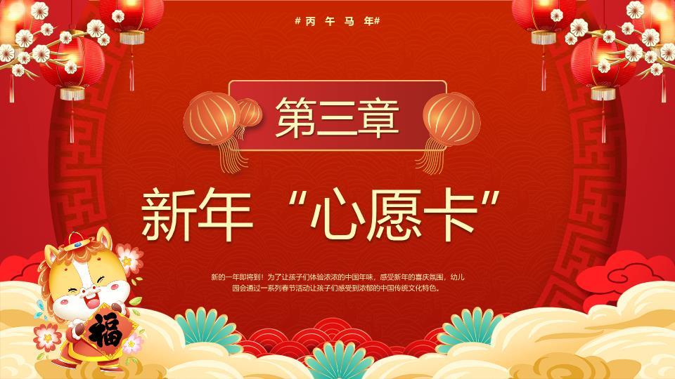 卡通小猫元宝元旦晚会PPT2