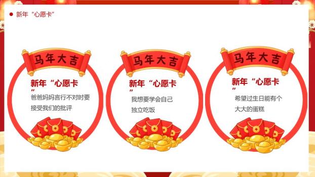 卡通小猫元宝元旦晚会PPT4