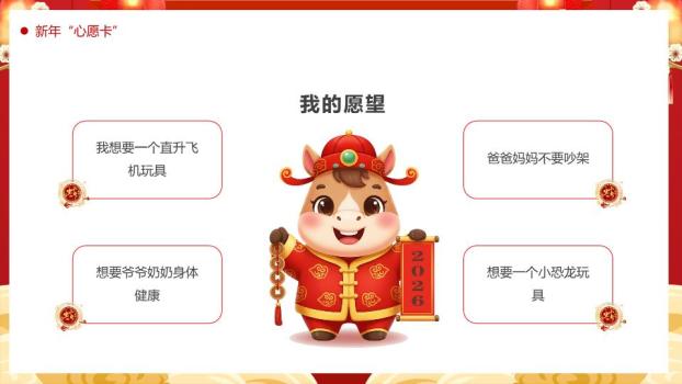 卡通小猫元宝元旦晚会PPT5