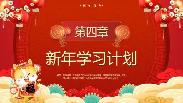 卡通小猫元宝元旦晚会PPT6