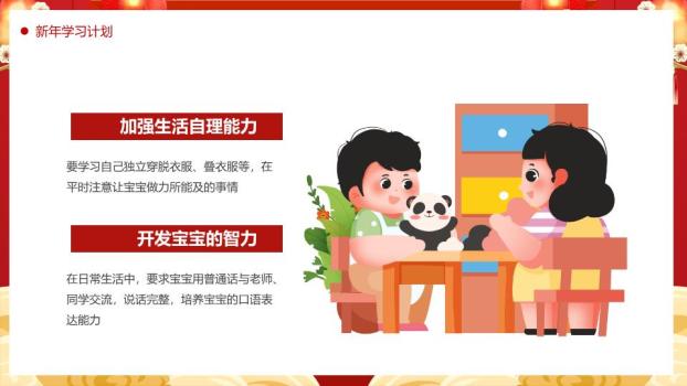 卡通小猫元宝元旦晚会PPT7