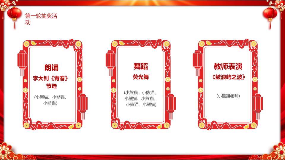 小猫举灯笼舞台展示PPT模板2
