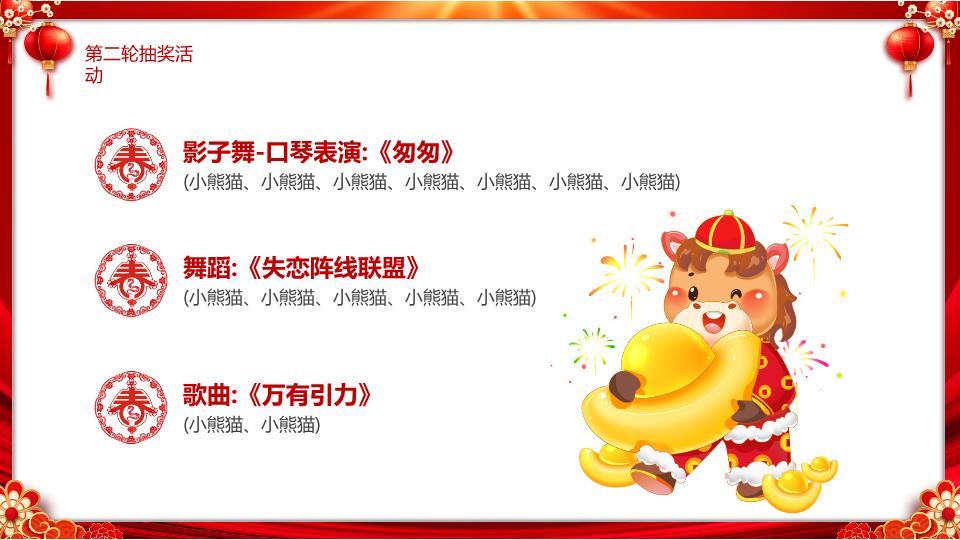 小猫举灯笼舞台展示PPT模板4