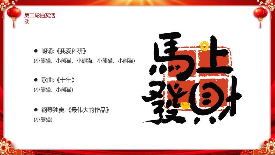 小猫举灯笼舞台展示PPT模板5