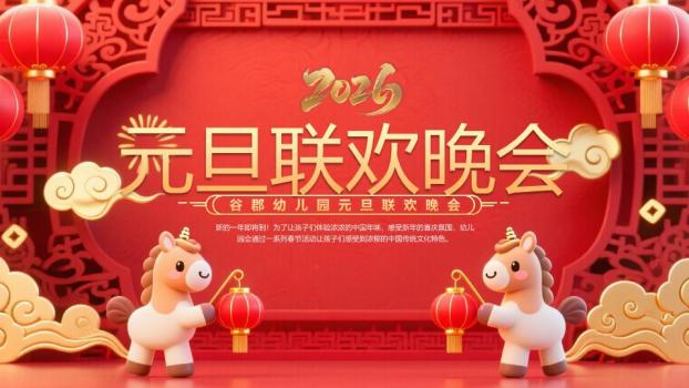 手绘珠宝骏马新年庆典PPT0