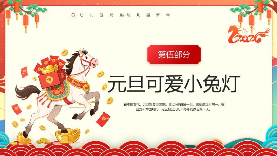 手绘小马梅花主题班会PPT8