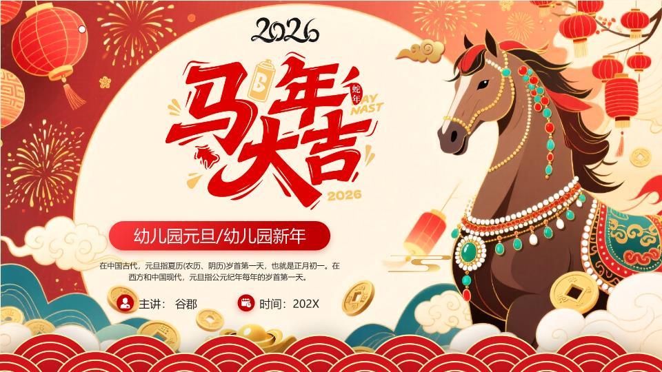 手绘小马梅花主题班会PPT0