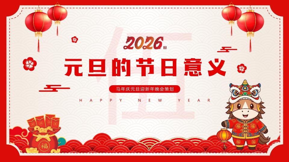 对称小猫福字节日祝福PPT8