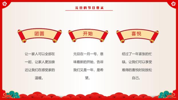 对称小猫福字节日祝福PPT9