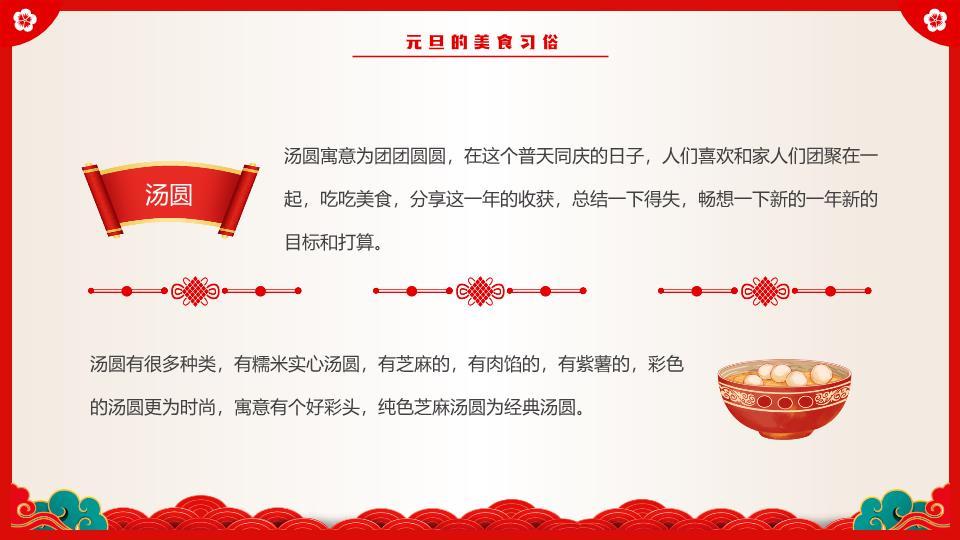 对称小猫福字节日祝福PPT4