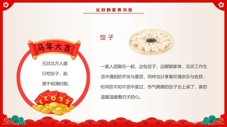 对称小猫福字节日祝福PPT5