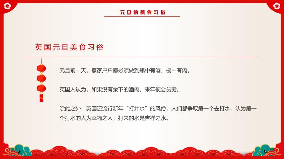 对称小猫福字节日祝福PPT6