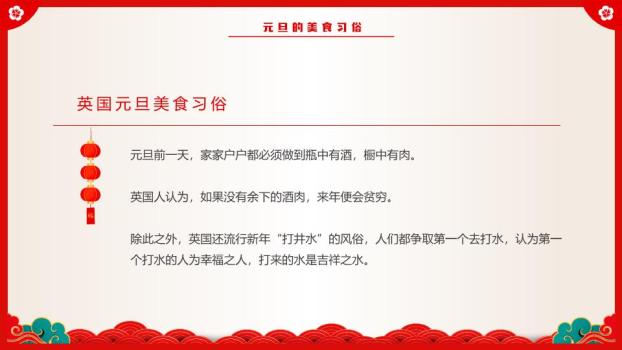 对称小猫福字节日祝福PPT6