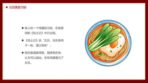 2026唐装小马元旦联欢PPT8