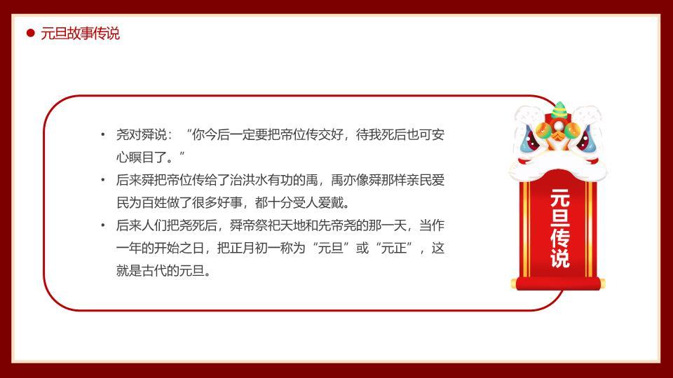 2026唐装小马元旦联欢PPT2