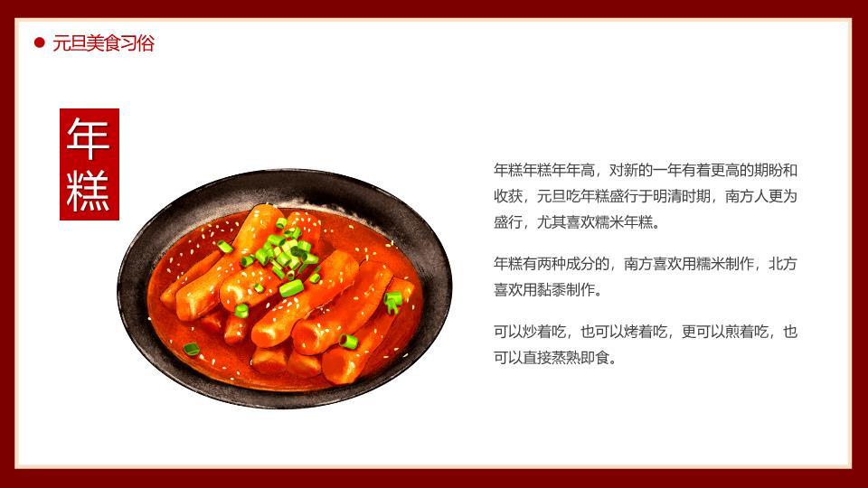 2026唐装小马元旦联欢PPT4