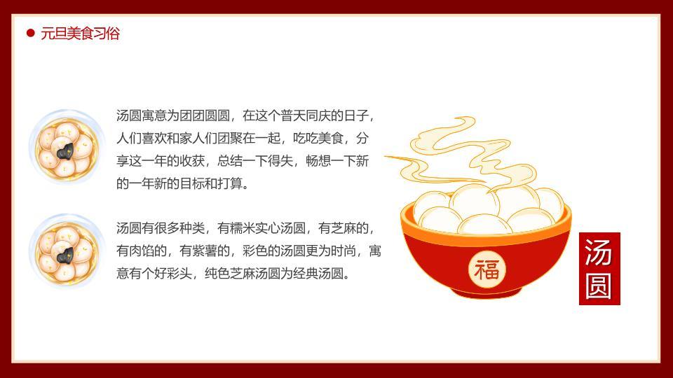 2026唐装小马元旦联欢PPT5