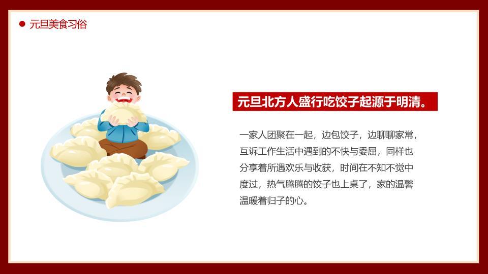 2026唐装小马元旦联欢PPT6