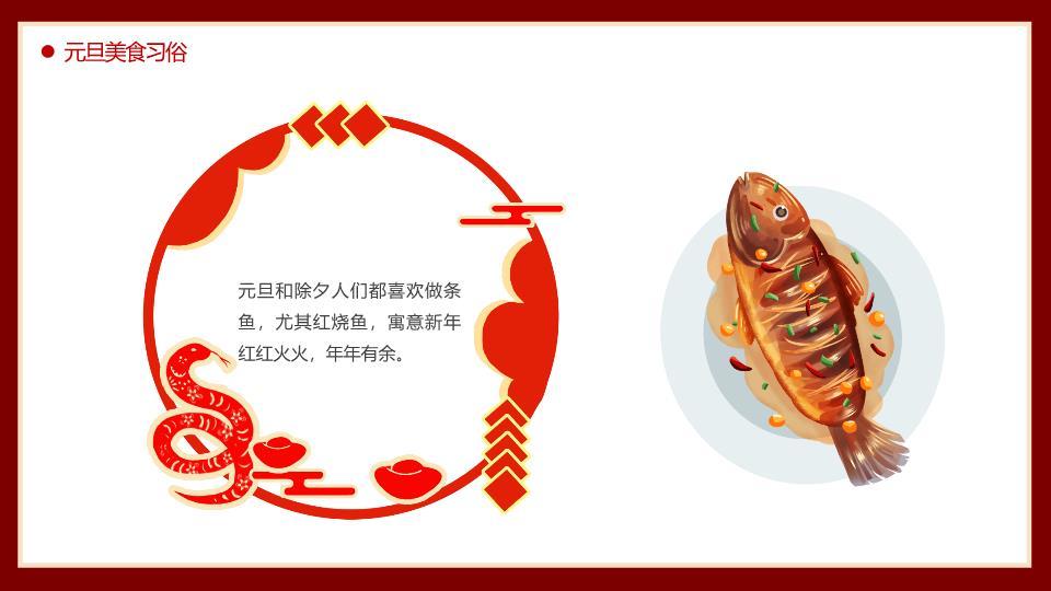 2026唐装小马元旦联欢PPT7