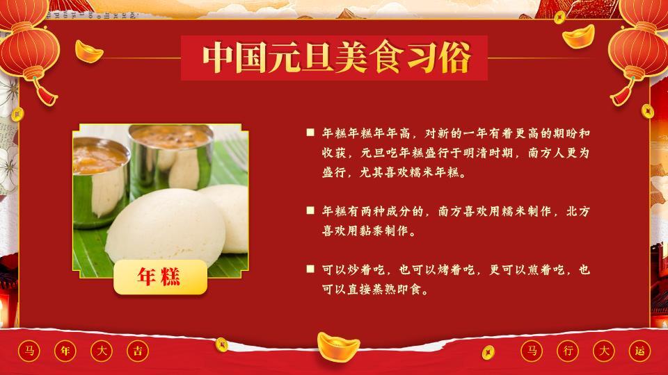 撕纸风小马对联元旦班会PPT3