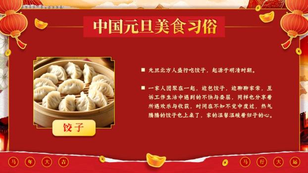 撕纸风小马对联元旦班会PPT5