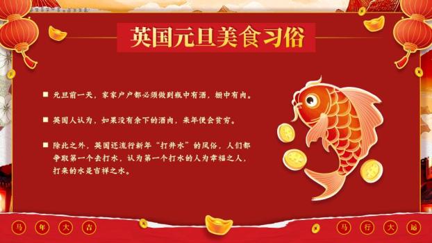 撕纸风小马对联元旦班会PPT6