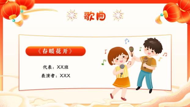 云端儿童元旦联欢晚会PPT8