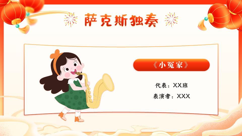 云端儿童元旦联欢晚会PPT9