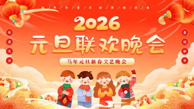 云端儿童元旦联欢晚会PPT0