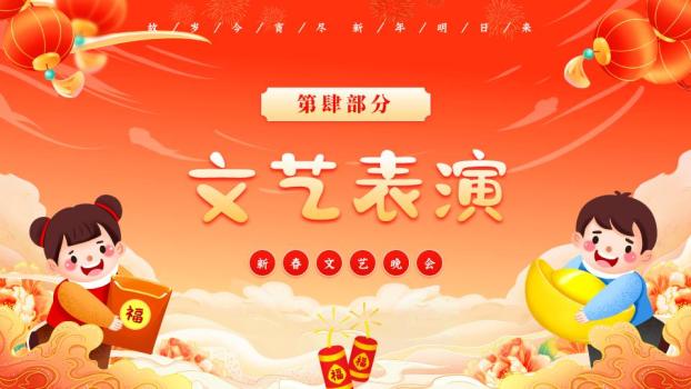 云端儿童元旦联欢晚会PPT5