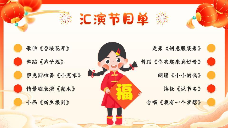 云端儿童元旦联欢晚会PPT6